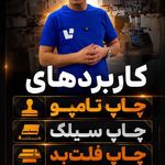 چاپ صنعتی ویراچاپ