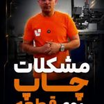 چاپ صنعتی ویراچاپ