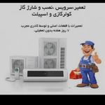 خدمات تخصصی کولرهای دوتیکه دورقی