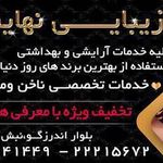 زیبایی extrim(زیبایی نهایت)