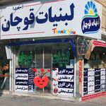 لبنیات سپهری
