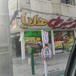شیرینی فروتن