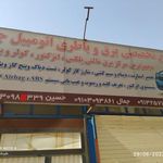 مجتمع تخصصی برق و باطری اتومبیل جعفری