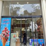 بستنی فروشی اقای صادقی