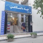 مرکز آموزش های تخصصی جهاد دانشگاهی واحد صنعتی اصفهان
