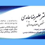 دکتر علیرضا جاهدی