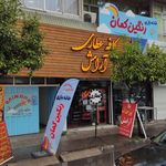عطاری انتمیس