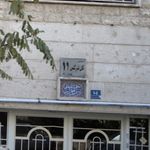 ساختمان گل نرگس ۲