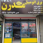 خدمات برق خودرو محمد تیر