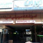 مرکز خرید بهار