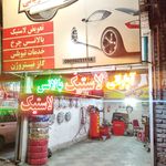 اتو لاستیک سجاد