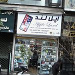 اپل لند