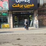 پروتئین یلدا