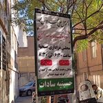 حسینه سادات