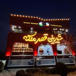 شیرینی قصر ملکه