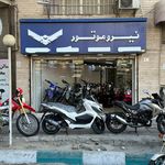 فروشگاه موتور سیکلت حیدری (نیرو موتور)