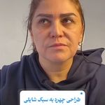 کلینیک زیبایی شایلی