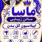 سالن زیبایی ماسا