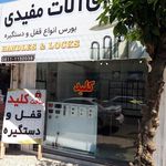 کلید سازی مفیدی