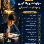 کتابدانه دربهبودحافظه وعلم نورساینس