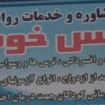 روانشناسی سمیه میرزائی