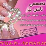 خدمات ناخن بهار