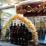 خرازی بزرگ علی