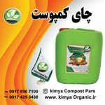 مجتمع تولیدی کیمیا کمپوست پارس