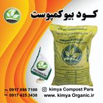 مجتمع تولیدی کیمیا کمپوست پارس