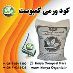 مجتمع تولیدی کیمیا کمپوست پارس