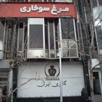 خانه فرداگ