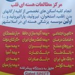 مرکز پزشکی هسته ای بهاران