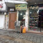 رویال مشتی