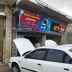 تعمیرگاه تخصصی ایران خودرو