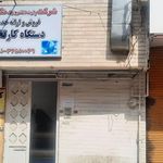 فروشگاه الکترو صالح