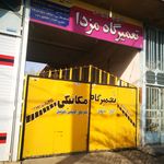 تعمیرگاه اتومبیل محسن آسوده