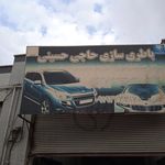 باطریسازی تک