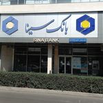 بانک سینا شعبه محله طوی اردبیل