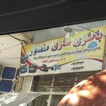 باطریسازی تک