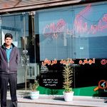املاک شایان خیابان شهناز
