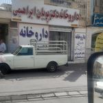 داروخانه دکتر جلوداری