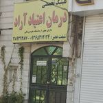 مرکز درمان اعتیاد دکتر فتاحی