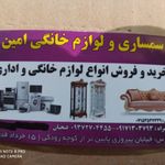 سمساری امین