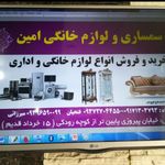 سمساری امین
