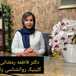 کلینیک روانشناسی و روانپزشکی پایا