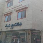 مهمانپذیر معصومیه