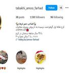 طباخی عمو فرهاد