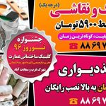 کلینیک ساختمانی عمارت