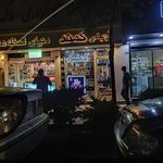 آرایشی کمند