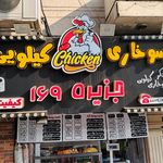  فست فود پارک